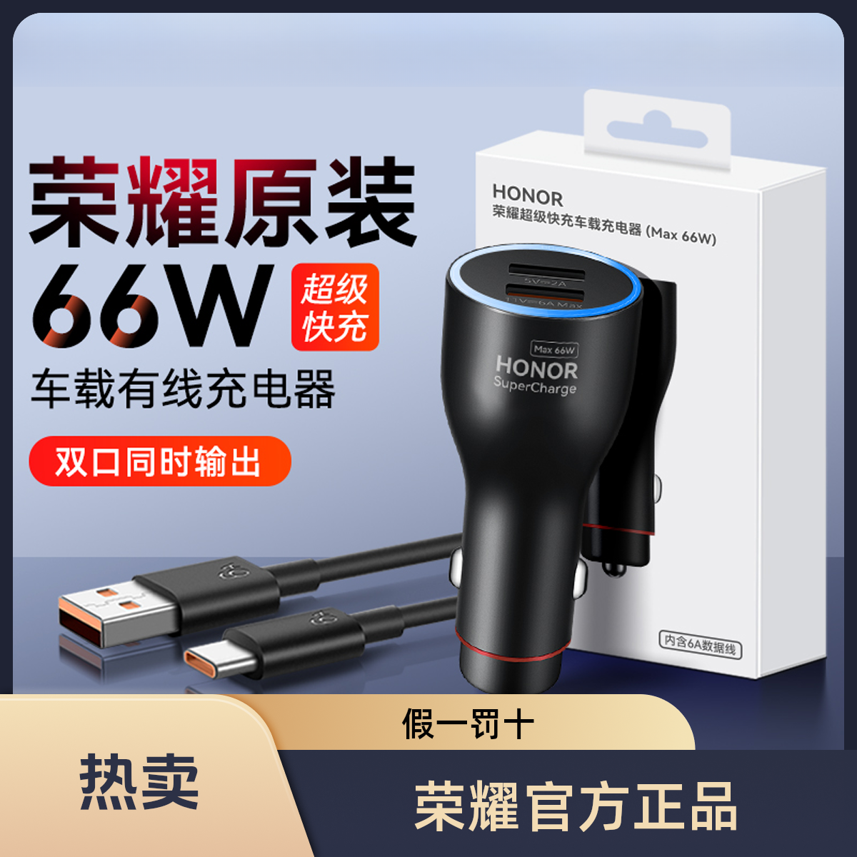 未拆封 honor/荣耀 车载充电器原装66W超级快充原装正品车充闪充