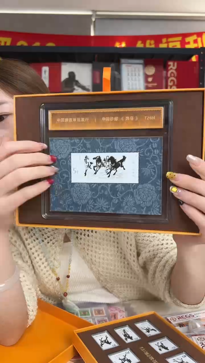 法定货币珍邮《奔马》小型张纪念版