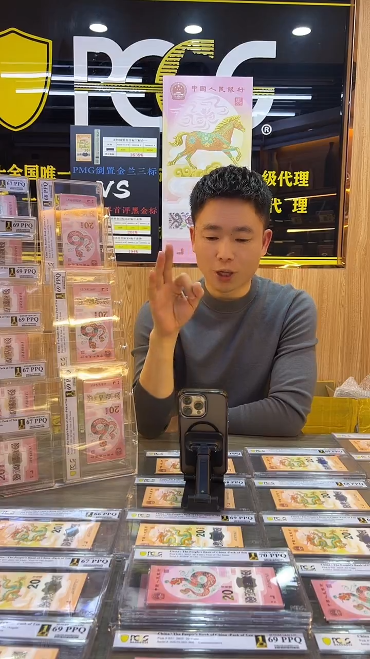 塑料PCGS首评龙钞标十无4不挑号68分