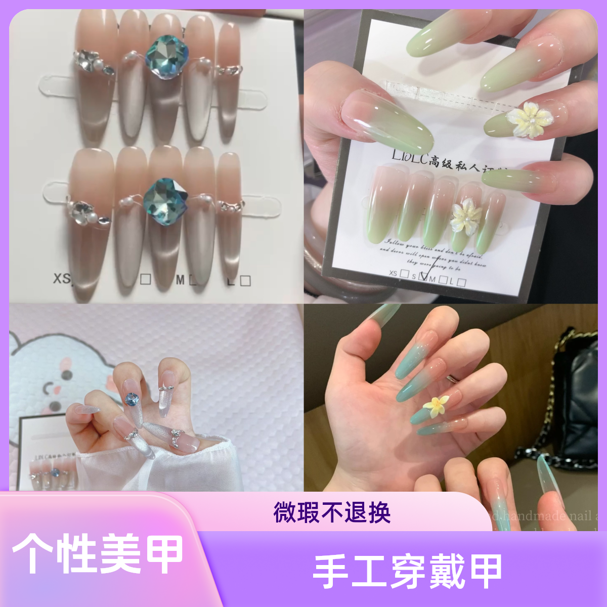 【三单飞 下单备注编号】纯手工穿戴甲默认微瑕 No退No换