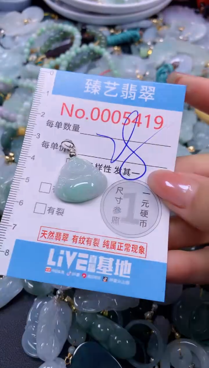 颈饰未镶嵌翡翠5419