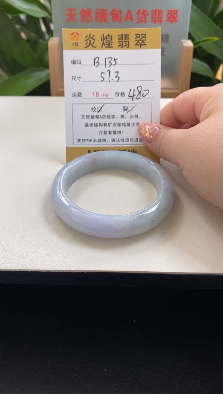 未镶嵌手镯翡翠58圈口编码b135