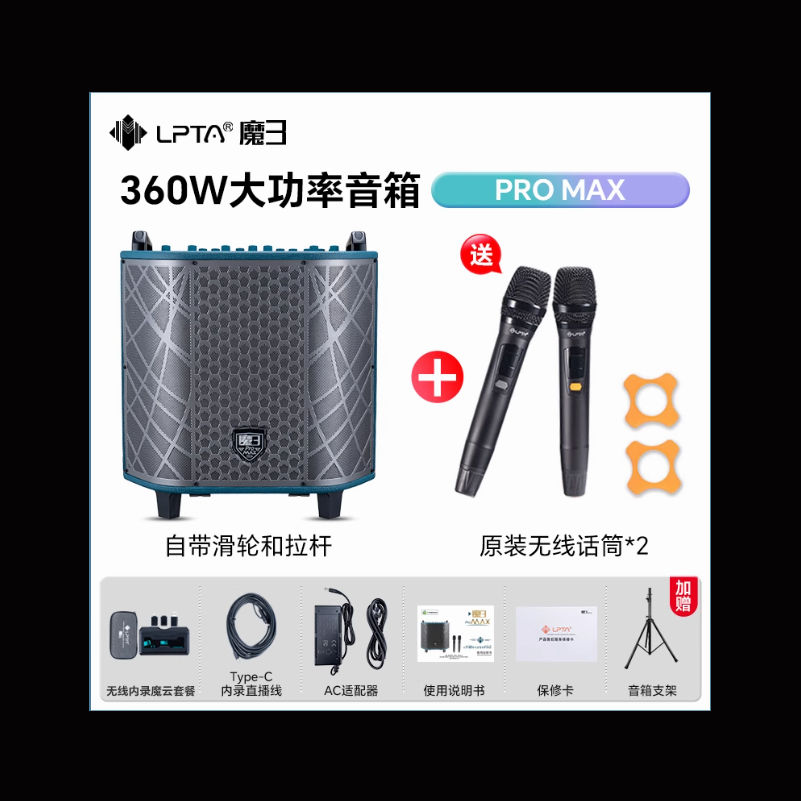 魔三新款音箱PROMAX直播内录K歌360W吉他户外演出便携电吹管音响