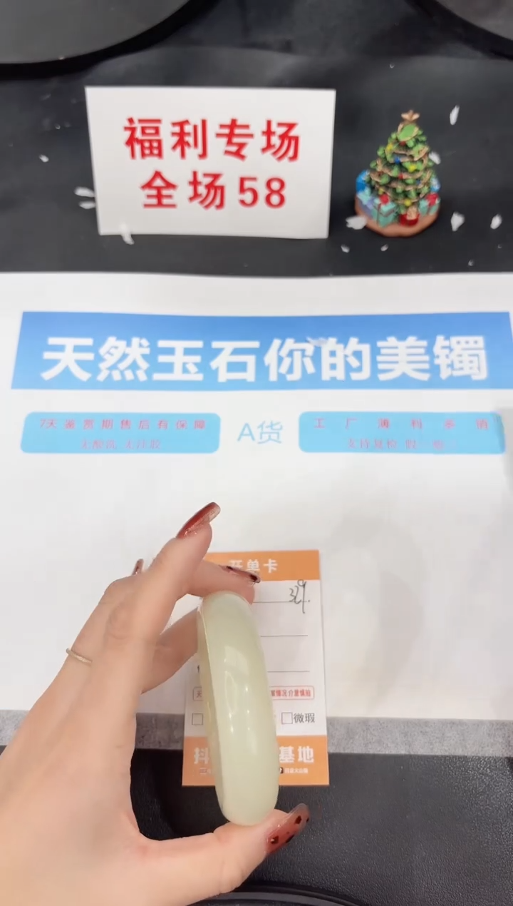 未镶嵌手镯石英质玉329-58.7