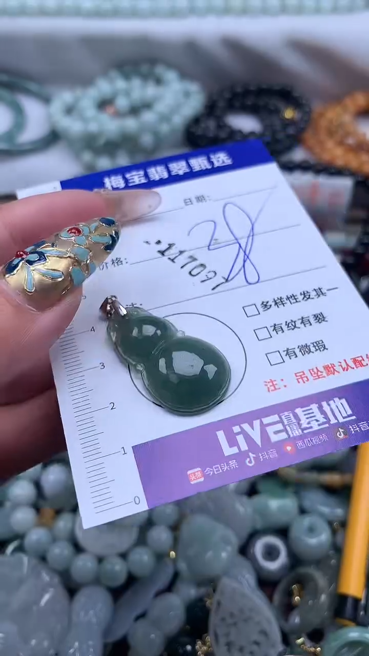 颈饰未镶嵌翡翠1