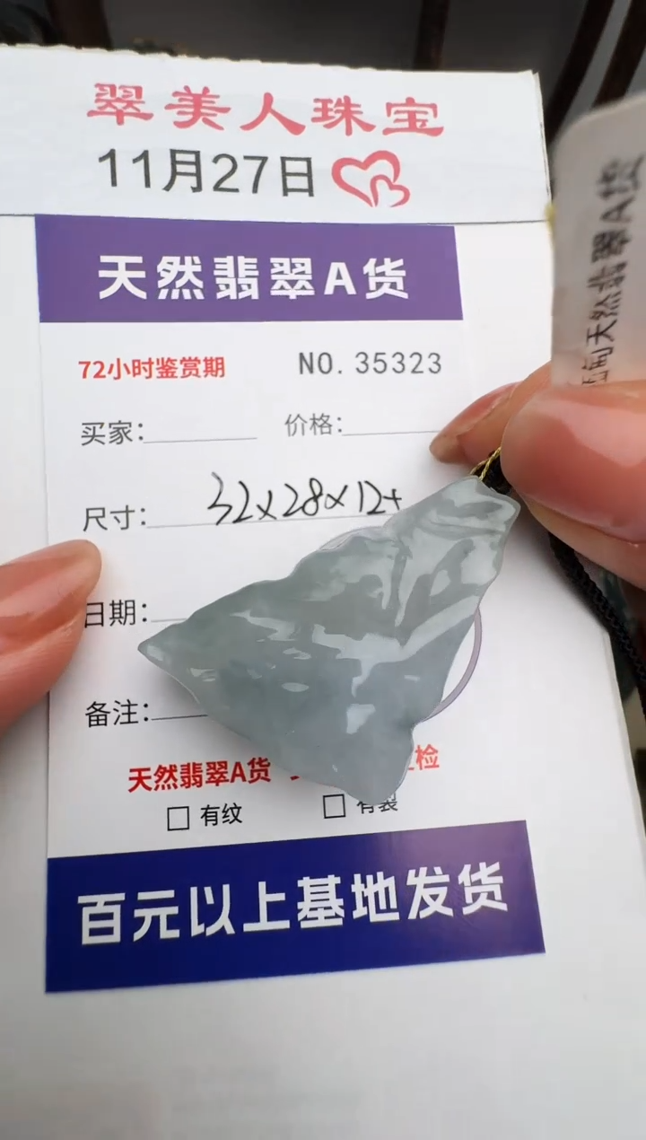 颈饰未镶嵌翡翠原石35323