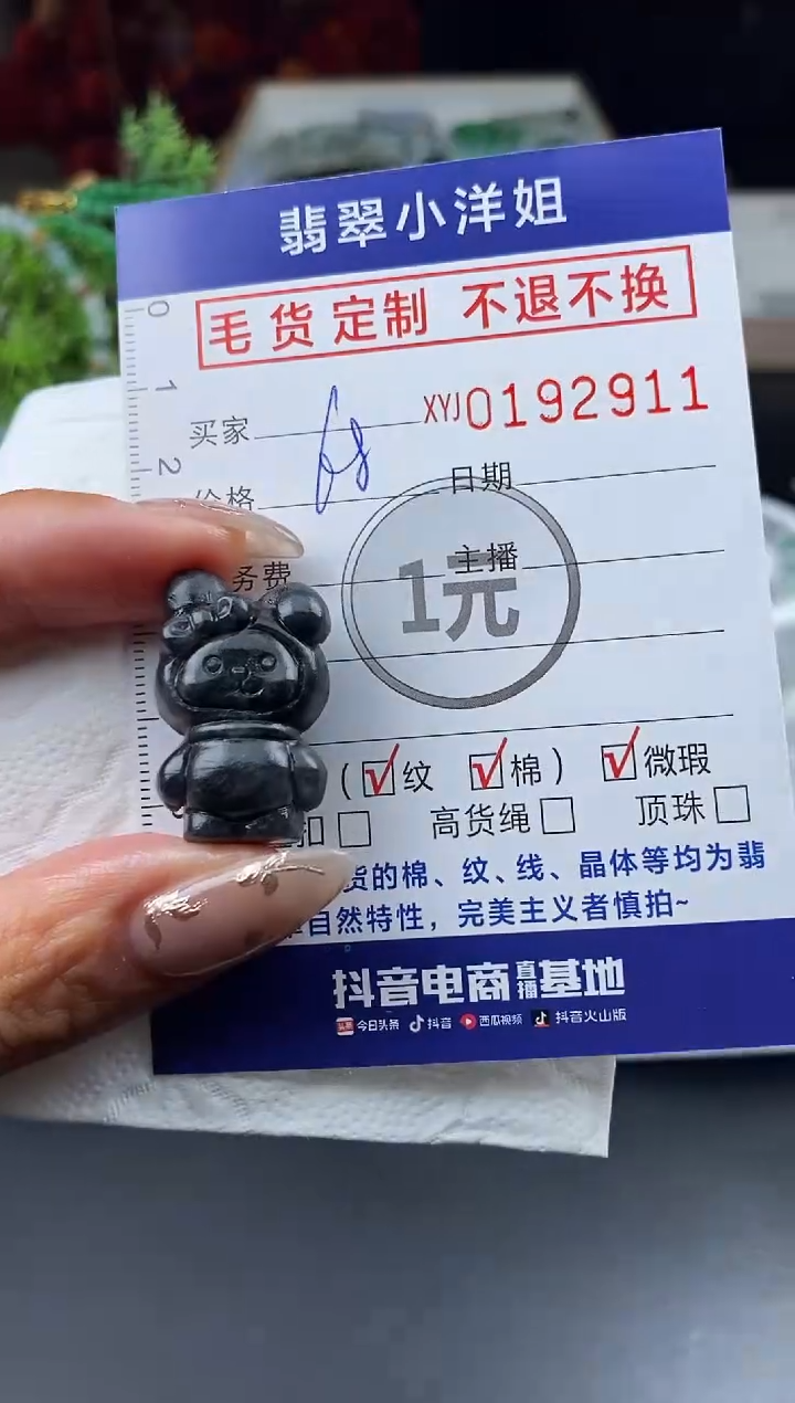 【闪购商品】定制翡翠未镶嵌毛货商品 不退换/2911