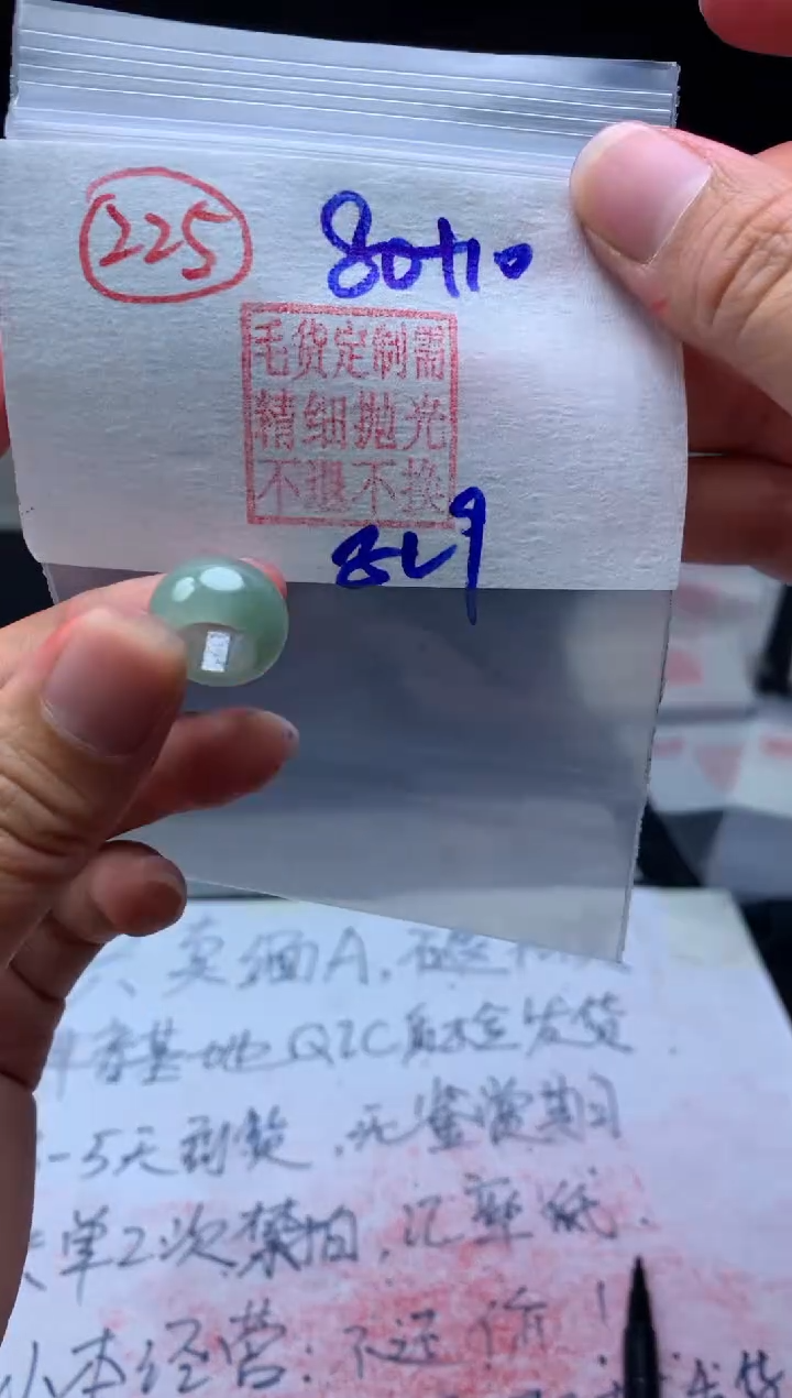 【闪购商品】定制翡翠未镶嵌毛货需精细抛甜甜圈#80元233