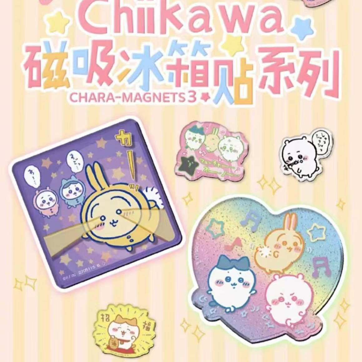 【盲盒代拆】chiikawa盲盒混池大转盘