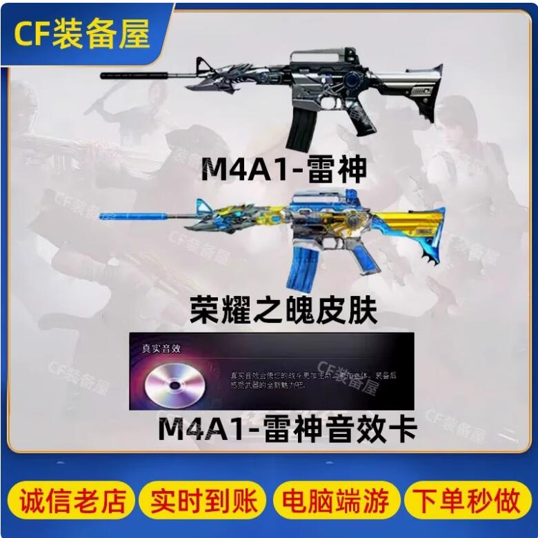 穿越火线端游活动英雄武器雷神荣耀之魄音效卡G36c幻影M200幻神