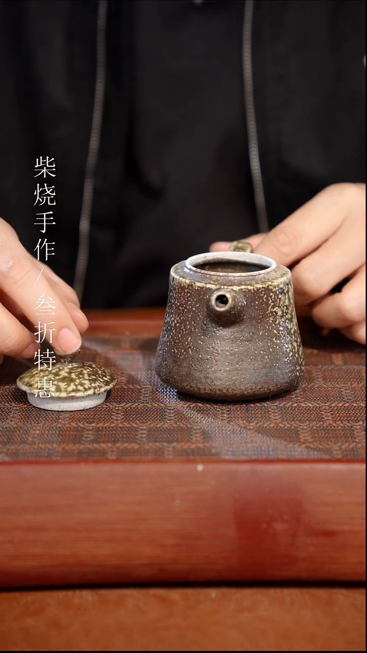 陶瓷奢瓷/瑞寅柴烧茶器（壶）29 微瑕