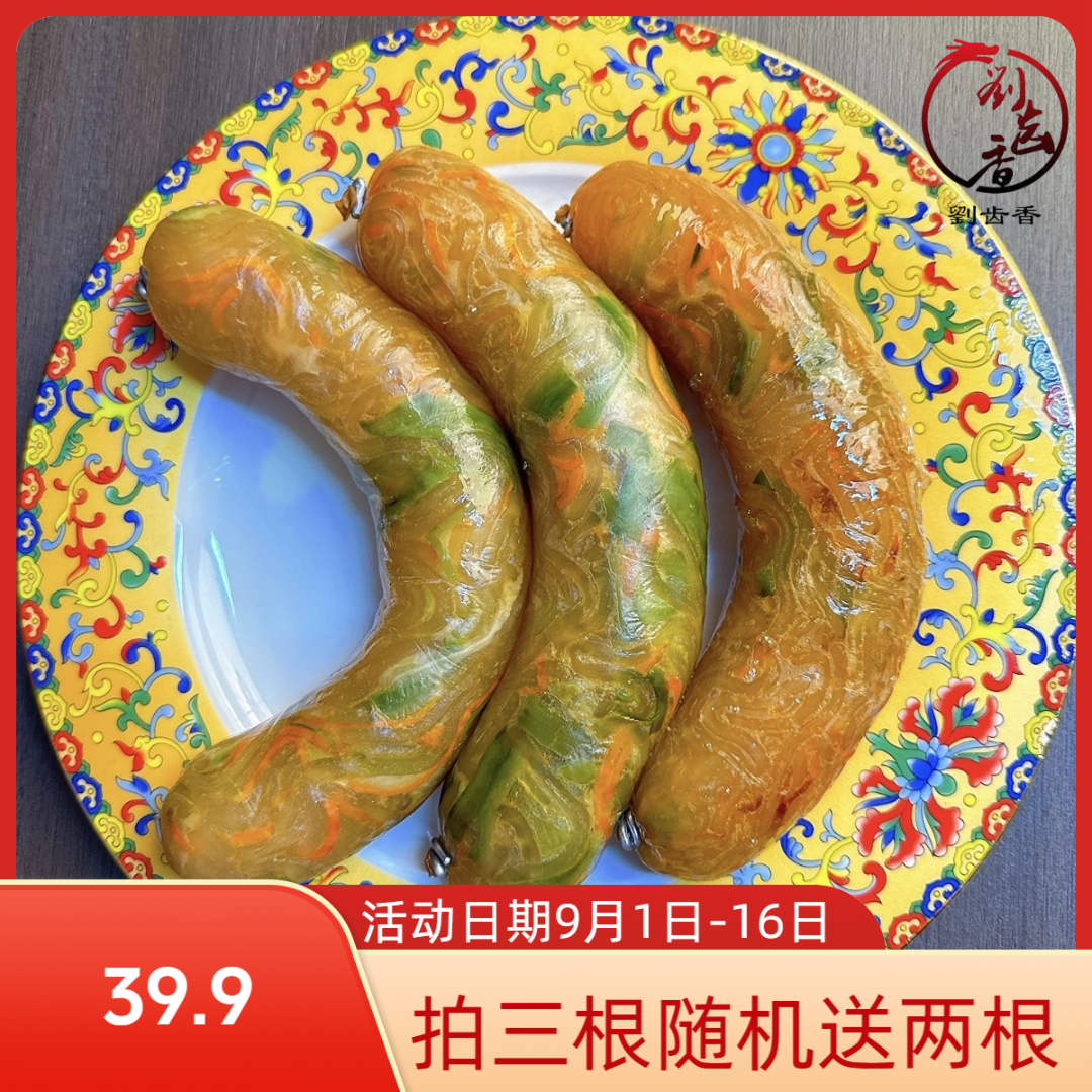 S刘齿香让肠粉条肠蔬菜场粗粉肠
