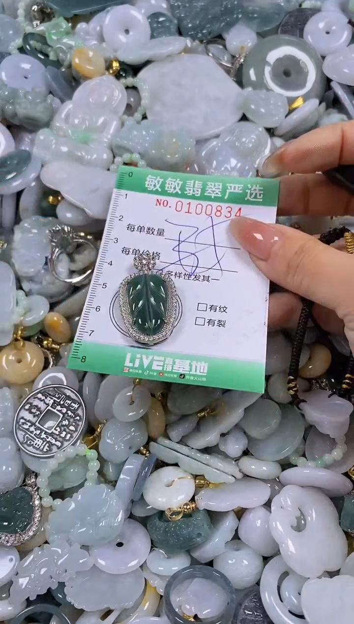 【闪购商品】翡翠颈饰未镶嵌闪购0100834多样性发其一