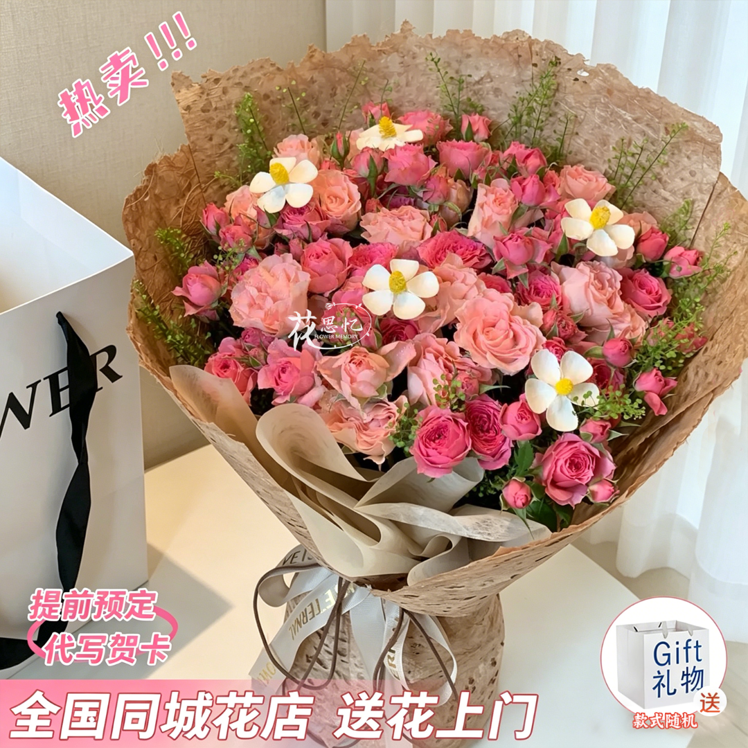甜蜜暴击【苏菲宝贝粉色多头混搭花束送手提袋】送老婆对象恋人闺蜜鲜花同城配送鲜花小时达