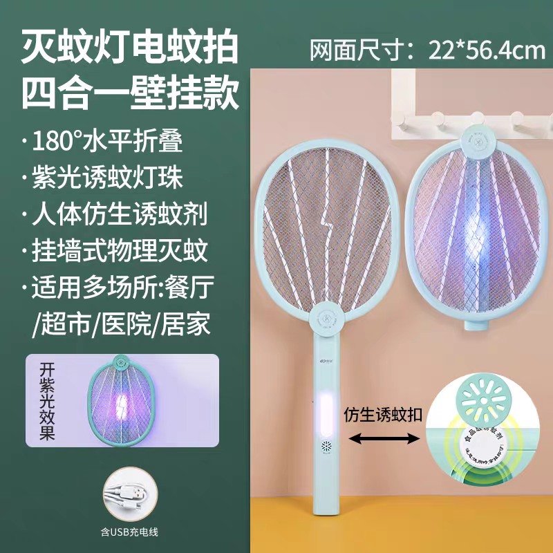 5033---  电蚊拍