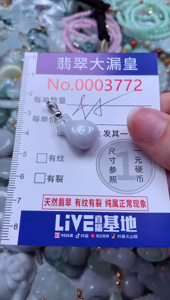 翡翠未镶嵌吊坠(不含链)3772