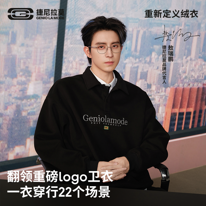 【敖瑞鹏同款】捷尼拉莫美式刺绣POLO领卫衣男女秋冬季宽松休闲上衣