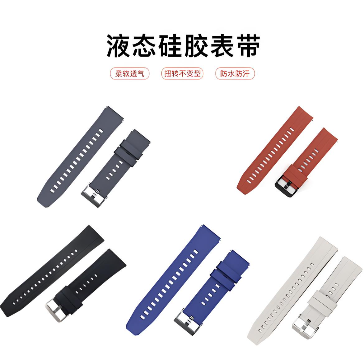 通用款适用于22mm液态硅胶表带男女通用运动防水透气防汗耐磨