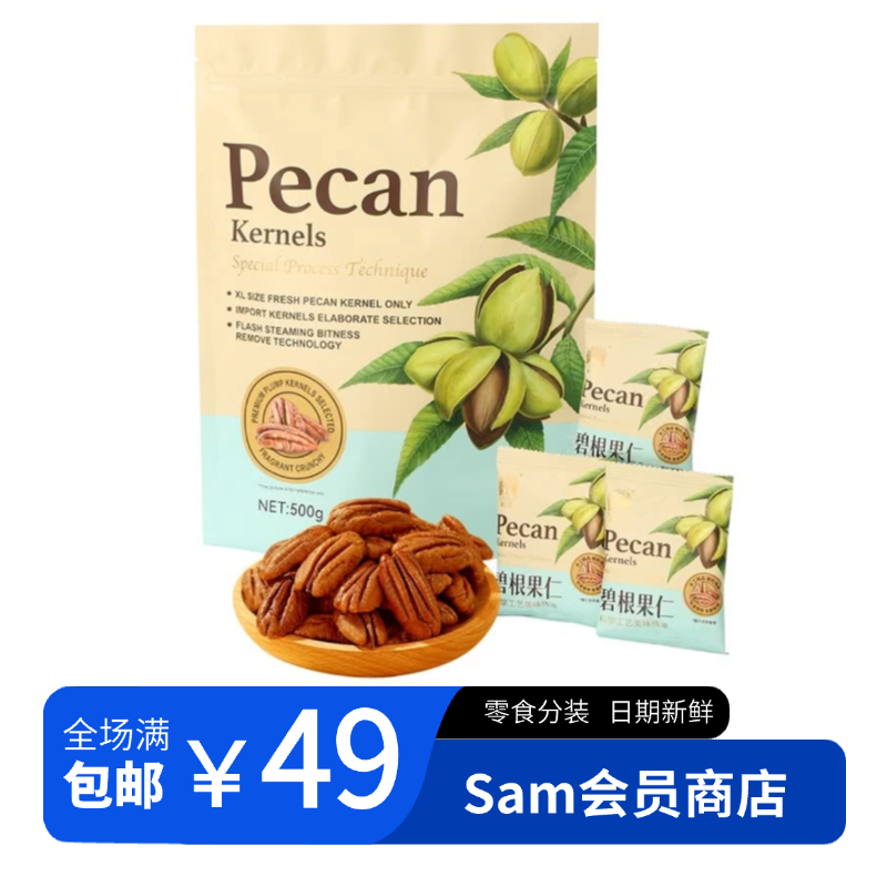 【Sam零食分装】碧根果仁低温烘烤非油炸香脆大果休闲小零食