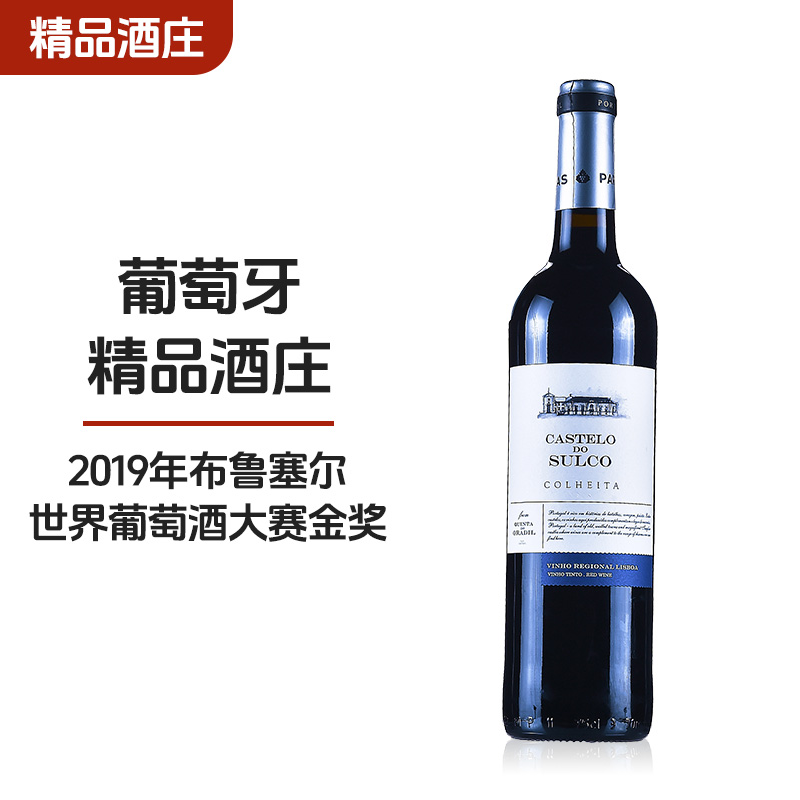 【葡萄牙原瓶进口】索克城堡干红葡萄酒 750ML 13%vol