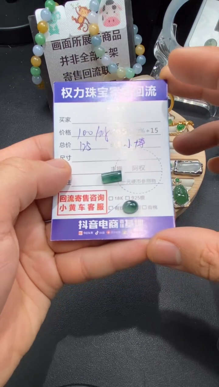 【闪购商品】翡翠颈饰未镶嵌寄售不退换