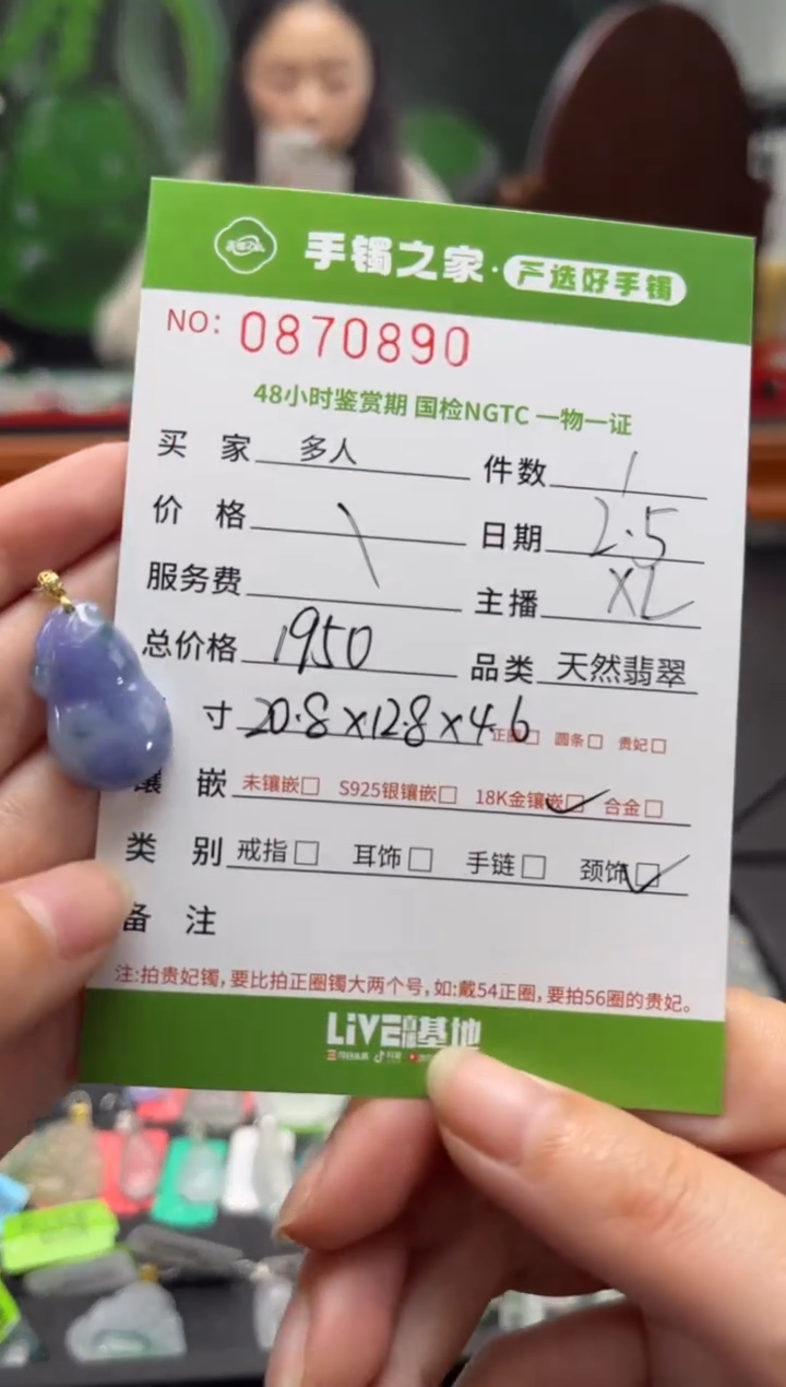【闪购商品】翡翠颈饰18K金镶嵌多人