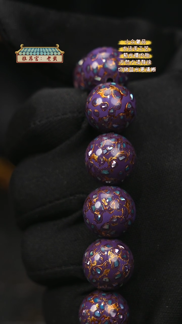 【闪购商品】陛成甄选（1.5*14螺钿手串）