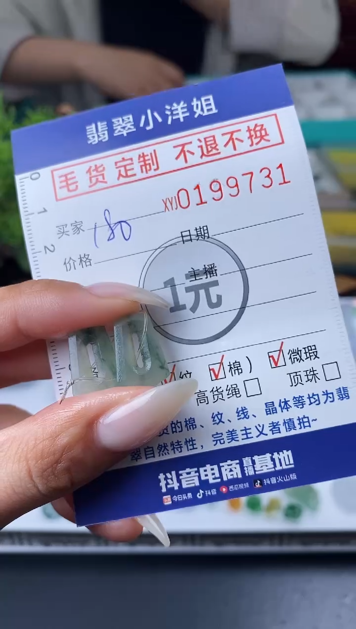 【闪购商品】定制翡翠未镶嵌毛货商品 不退换/9731