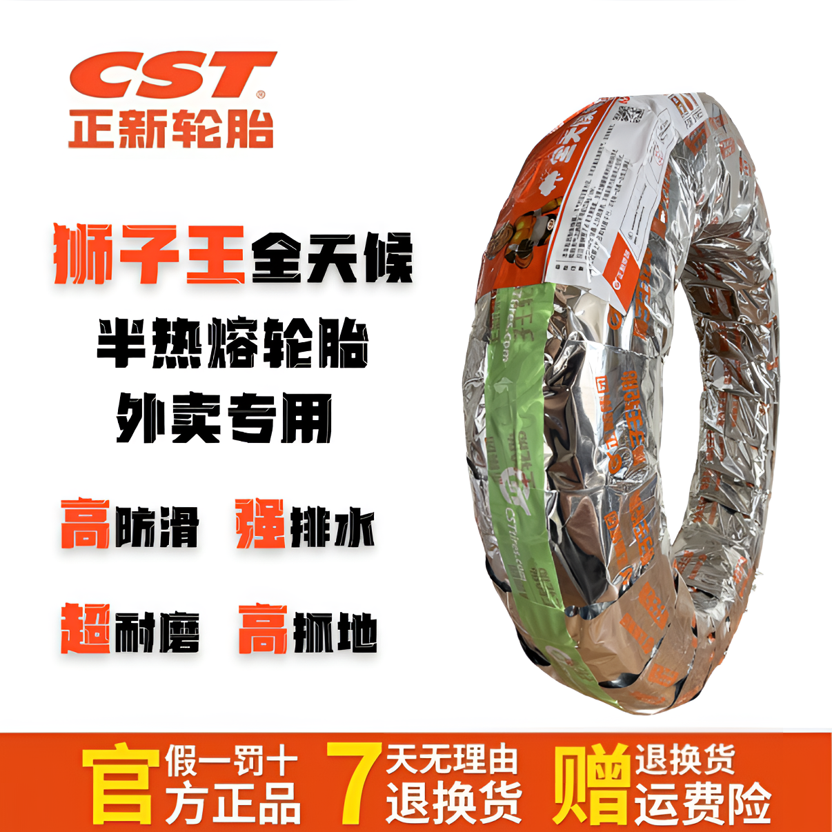 正新狮子王全天候8层级半热熔真空轮胎踏板摩托车电动车轮胎推荐