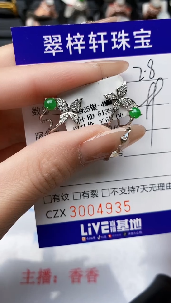 【闪购商品】翡翠戒指银S925镶嵌/4935
