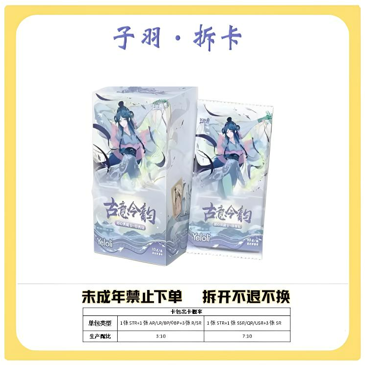 【古意玩法合集】正版叶罗丽古意今韵特典包卡牌 潮玩盲盒