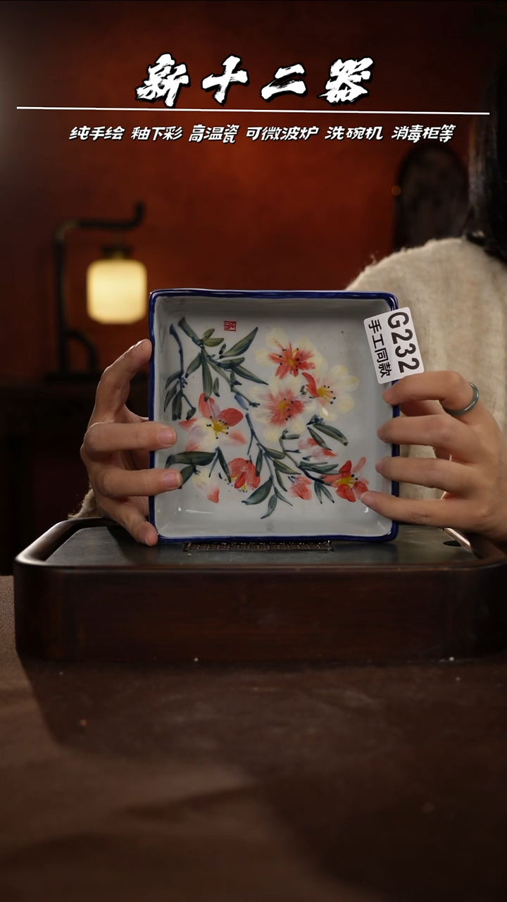 G232新十二器瓷器