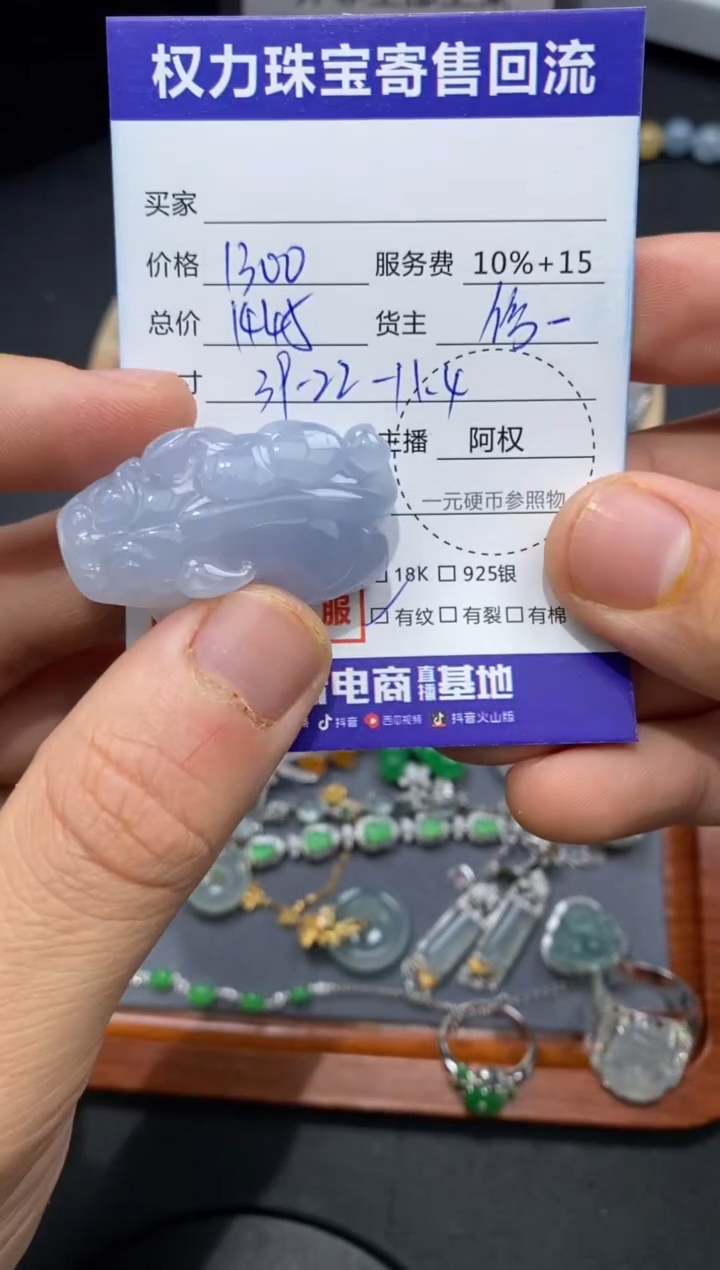 【闪购商品】翡翠颈饰未镶嵌寄售不退换