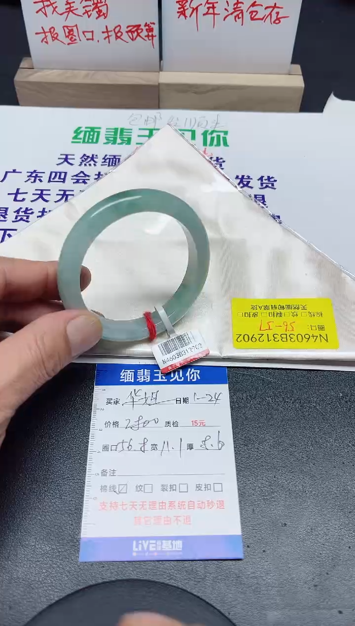 【闪购商品】翡翠手镯未镶嵌56.8/12902