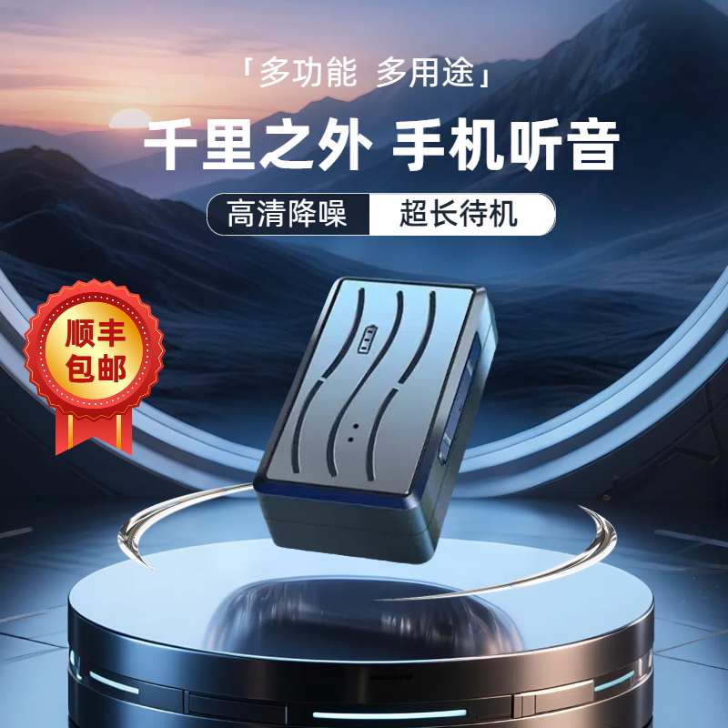 【高品质】手机实时操作汽车家用高清降噪免安装远程实时听音神器