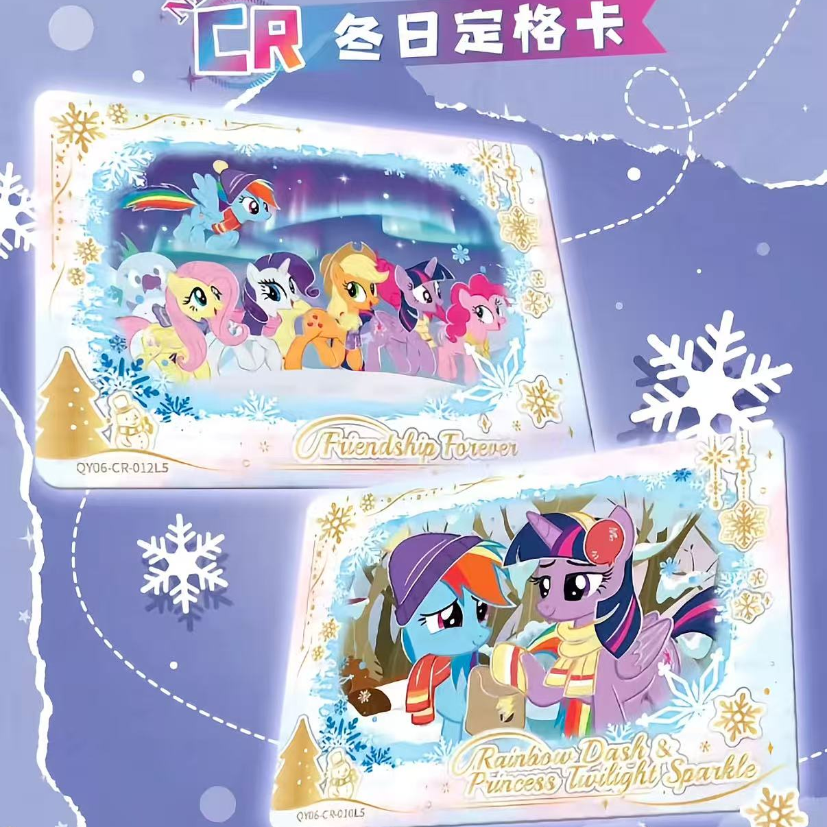 【小马派对】趣影6彩窗黑背收藏卡牌