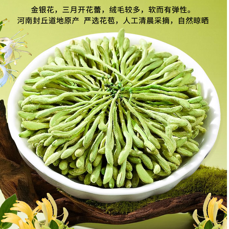 【拍一发二】河南封丘金银花  道地精选绒毛 50克 无硫熏干货新货