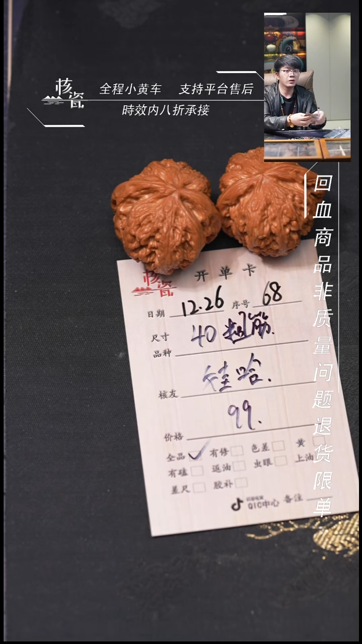 吊坠桃核娃*哈40粗筋68