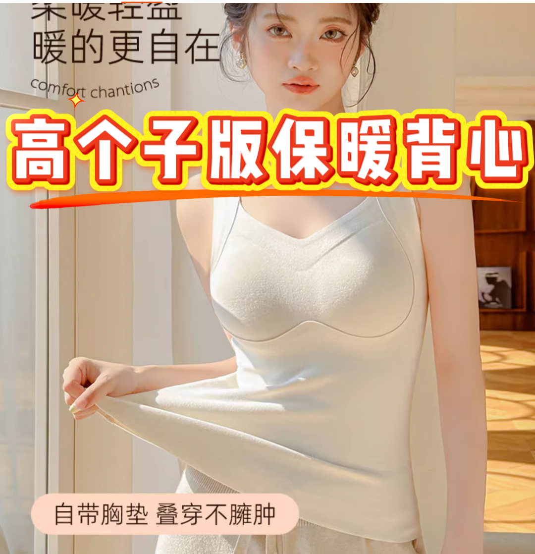 加长版高个子175无痕保暖背心女士带胸垫新款秋冬德绒打底内衣服