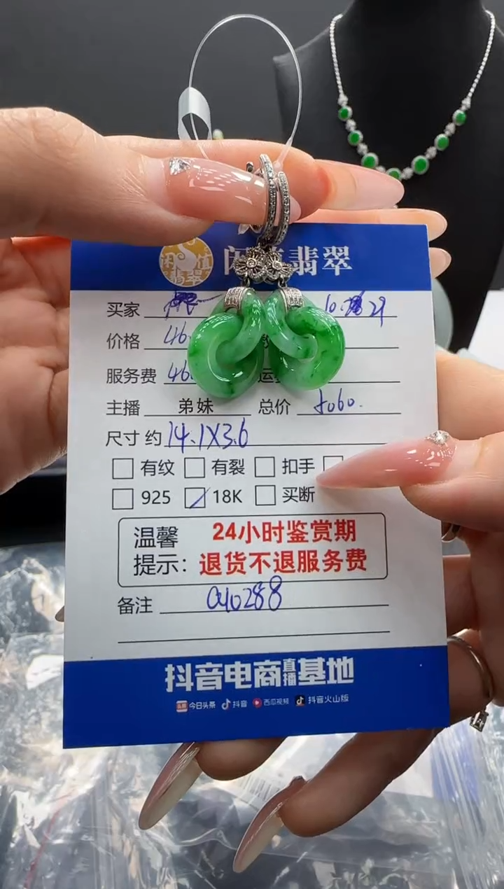 18K金镶嵌翡翠耳饰翡翠耳饰