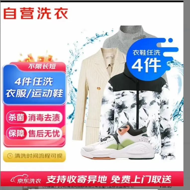 4件衣鞋任选京东洗衣不限衣服长短任意鞋全国免费上门取送代下单