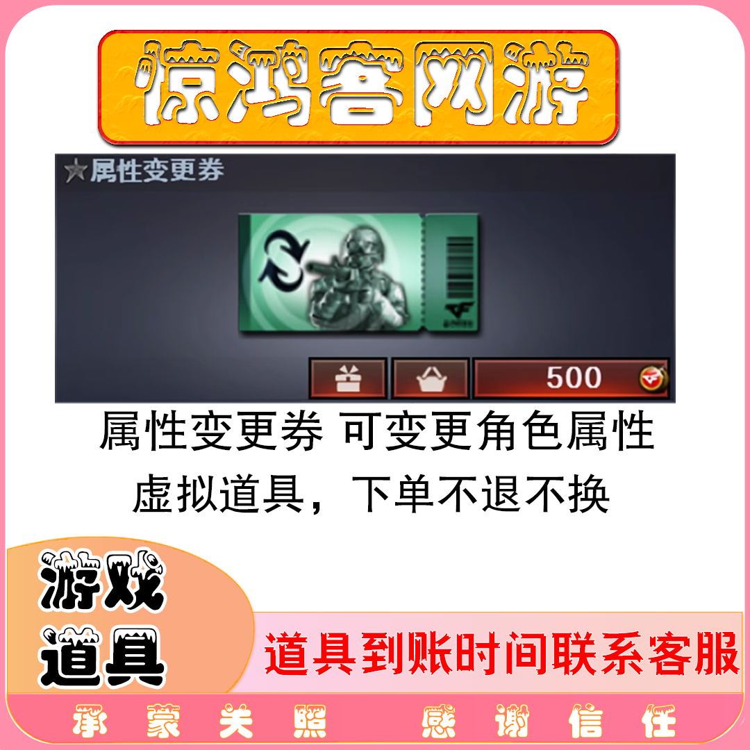 CF穿越火线挑战道具属性变更券角色属性变更捕食者之眼无需换弹