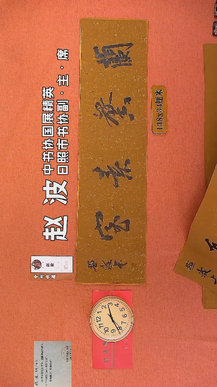 【闪购商品】书法15     赵波老师书法作品