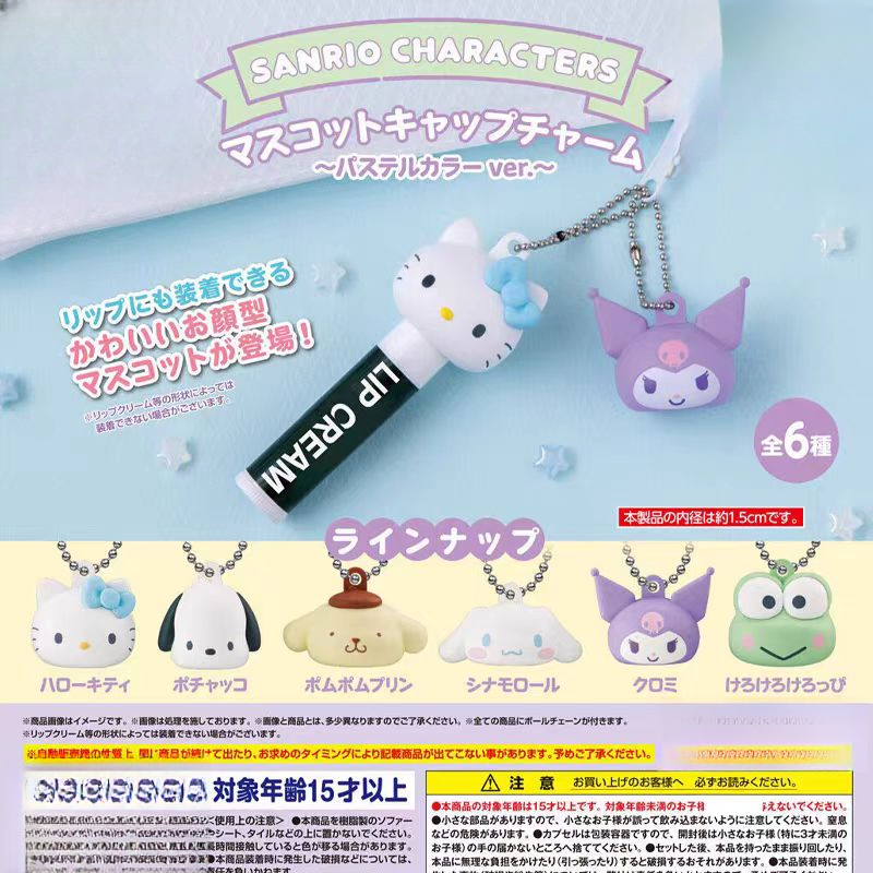 【日谷】三丽鸥sanrio角色唇膏盖挂件扭蛋