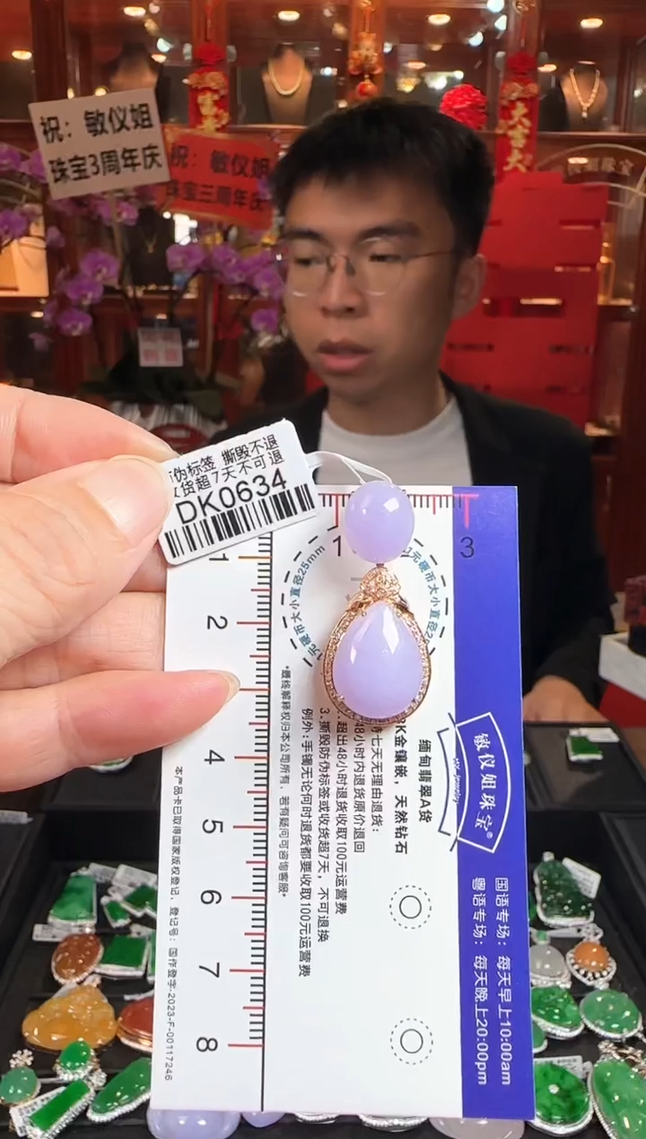 翡翠18K金镶嵌颈饰DK0634冰紫滴水