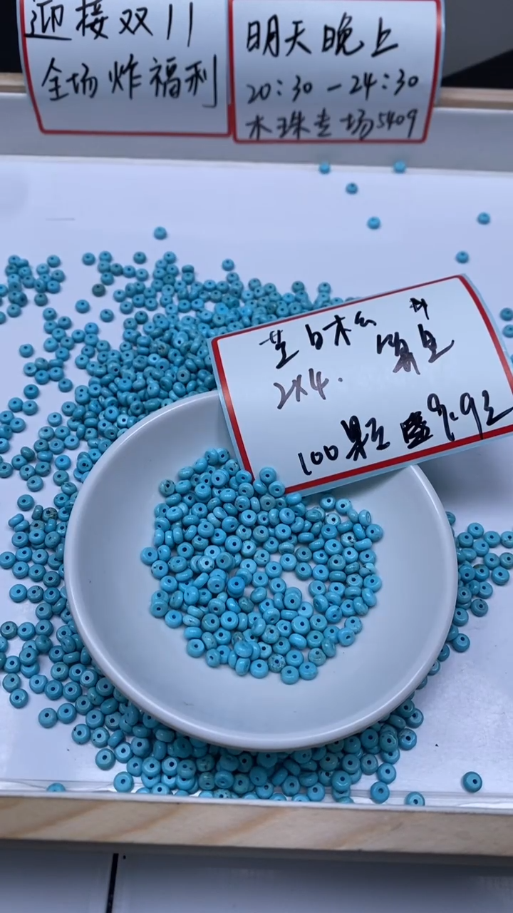 未镶嵌玛瑙手饰B630 蓝 白 淞隔片2*4mm100个9.9元