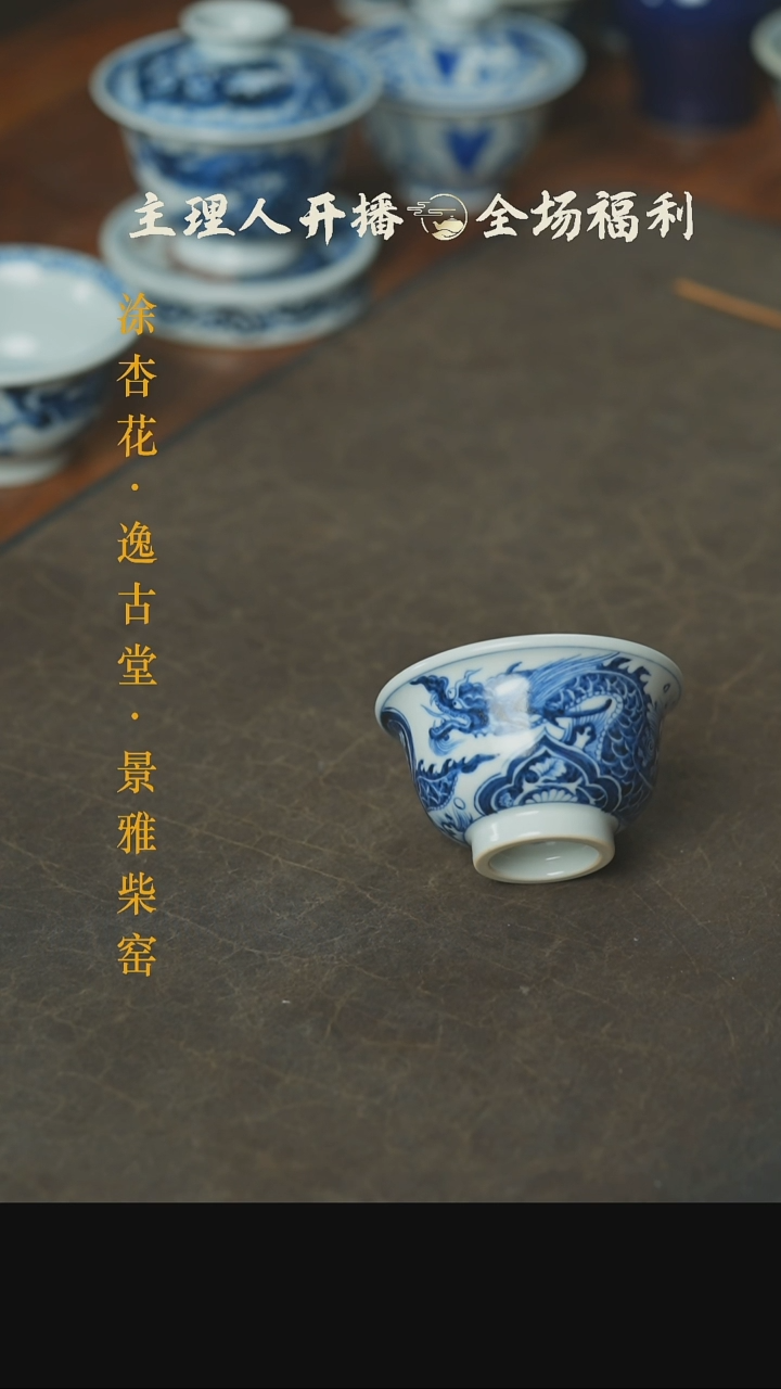 【闪购商品】本真造物穿花龙小压手杯