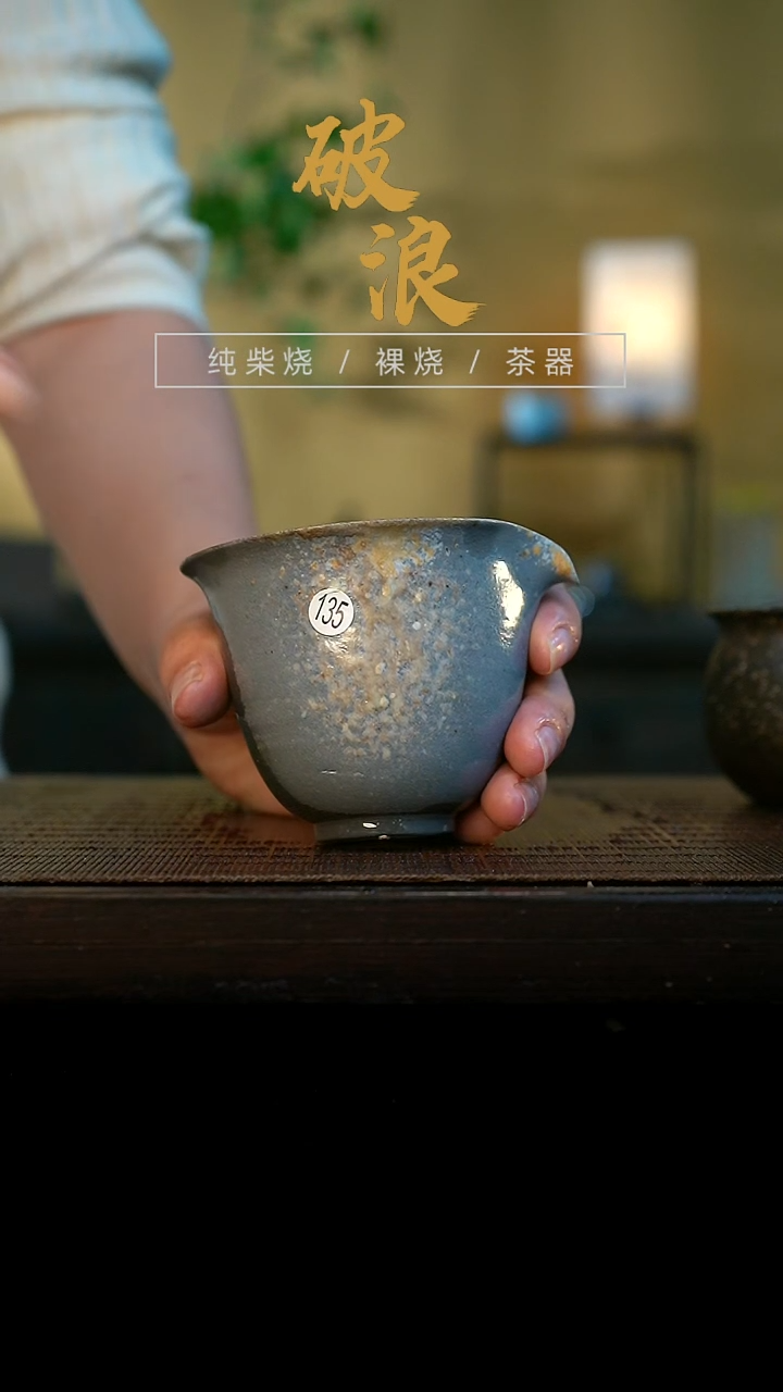 公道杯135号容量140-150ML高白泥