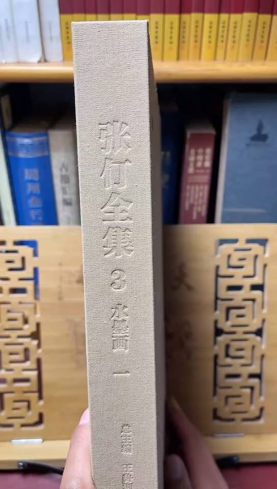 张仃全集    16本一套