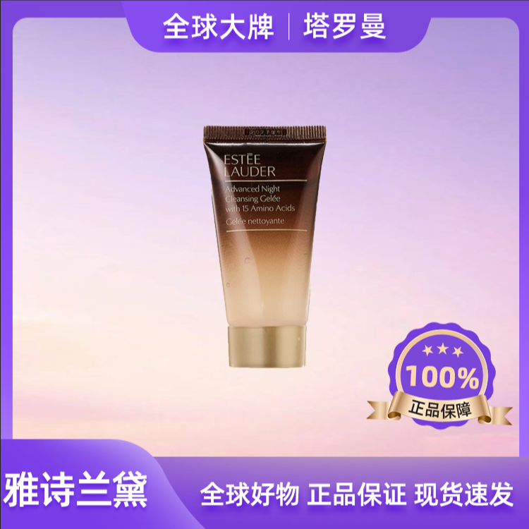 雅诗兰黛肌活洁颜啫喱30ml小样小棕瓶洁面啫喱深层保湿清洁F